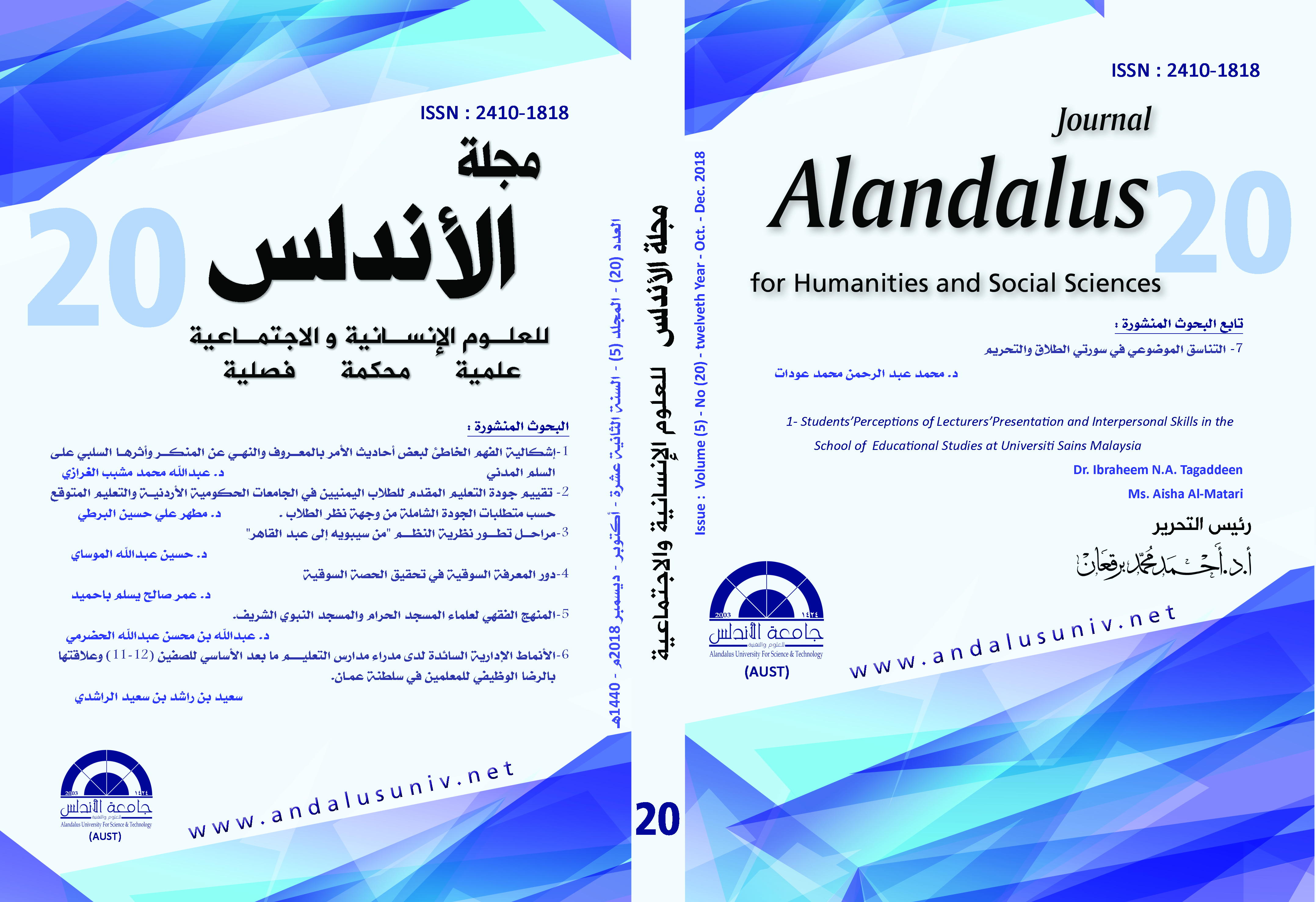 مجلة الأندلس للعلوم الإنسانية والاجتماعية المجلد (5) العدد (20) 31-12-2018م