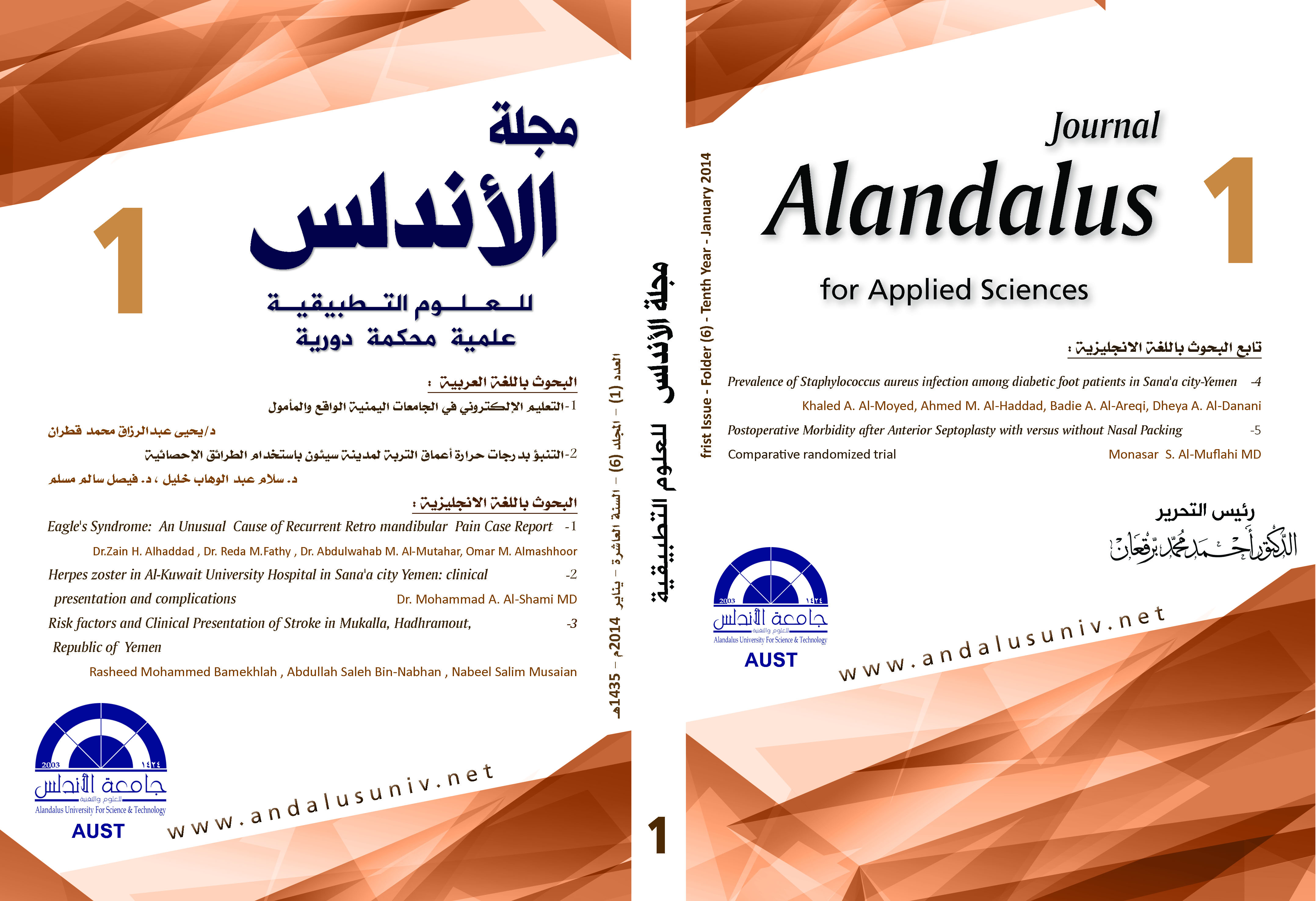 مجلة الأندلس للعلوم التطبيقية العدد (1) ، المجلد (6) ، 2014-01-31