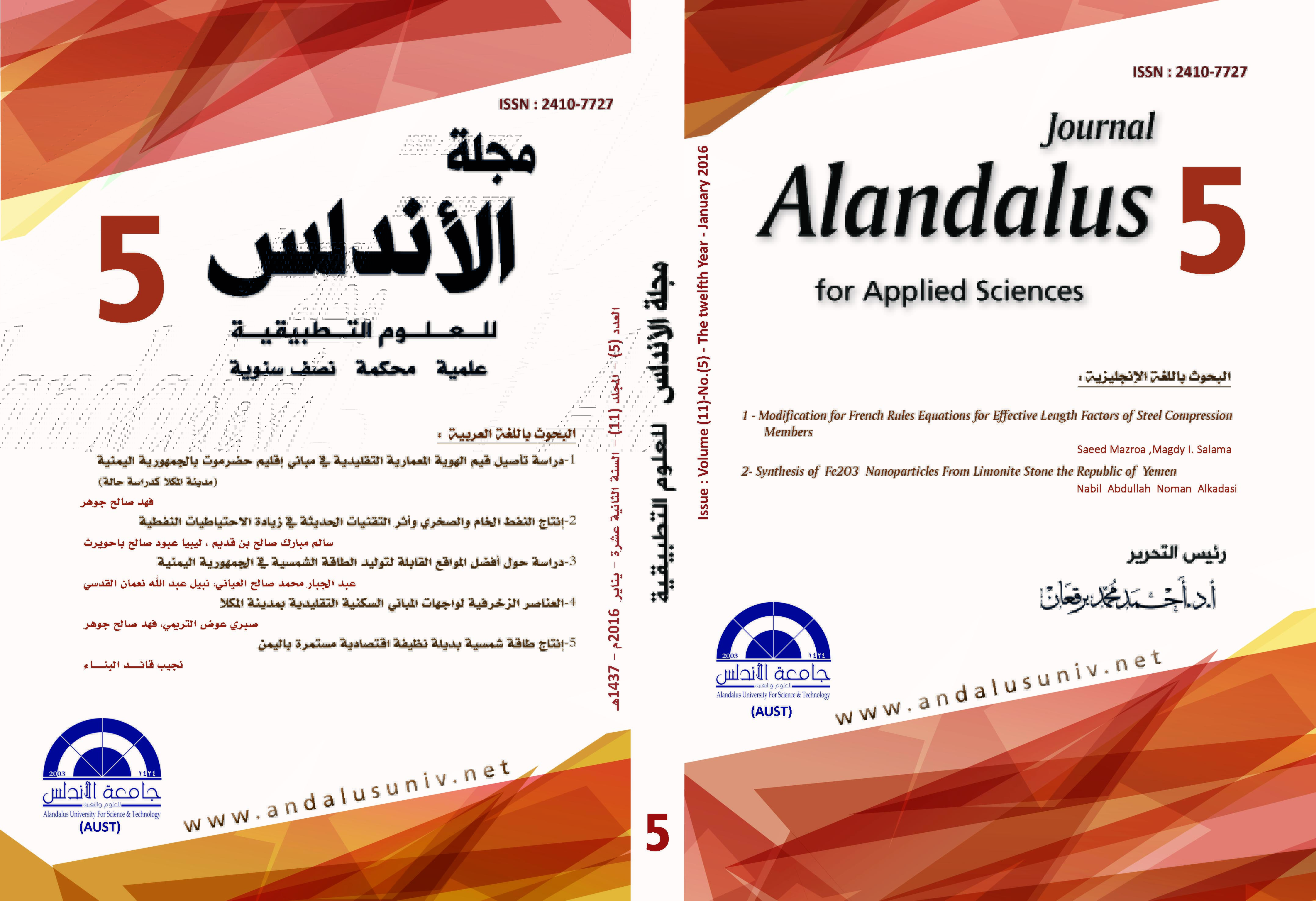 مجلة الأندلس للعلوم التطبيقية  المجلد (11) ، العدد (5) ، 2016-01-31