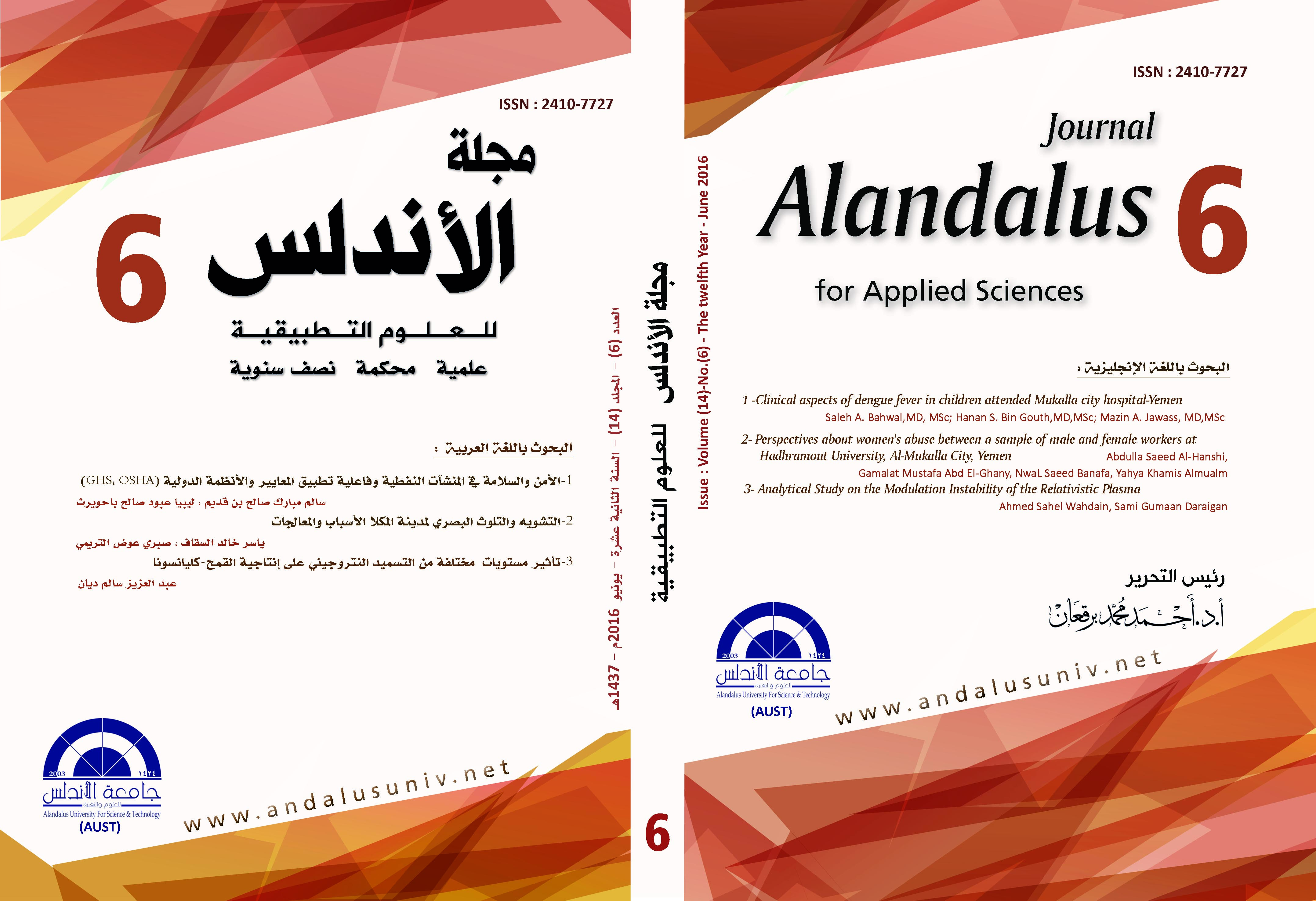 مجلة الأندلس للعلوم التطبيقية المجلد (14) ،   العدد (6) ،2016-06-30